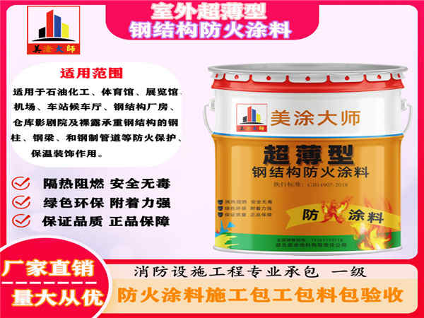 长子室外超薄型钢结构防火涂料