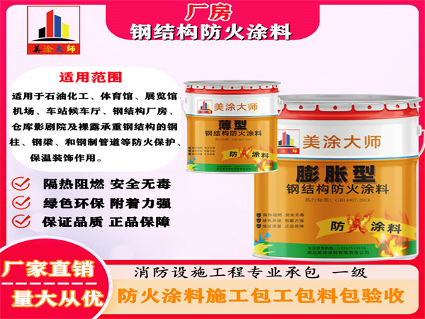 长子厂房钢结构防火涂料