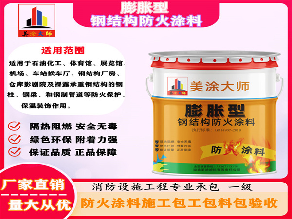 长子膨胀型钢结构防火涂料